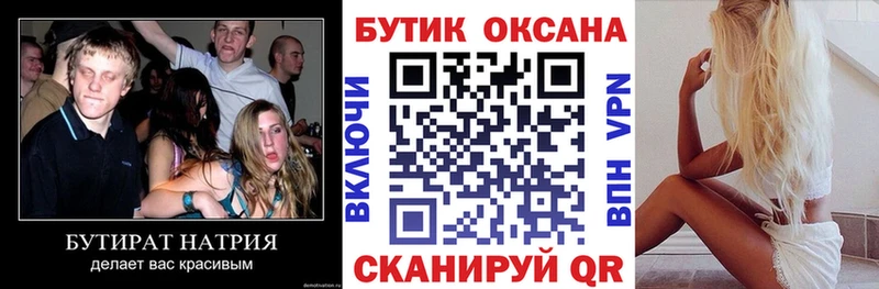БУТИРАТ буратино  даркнет сайт  Нижневартовск 
